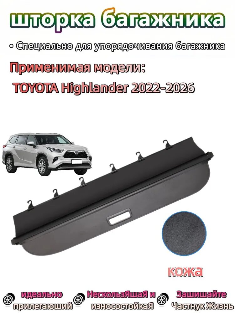 Шторка багажника для Toyota Highlander 2022-2026, горизонтальная полка из ABS пластика с имитацией кожи, черный цвет