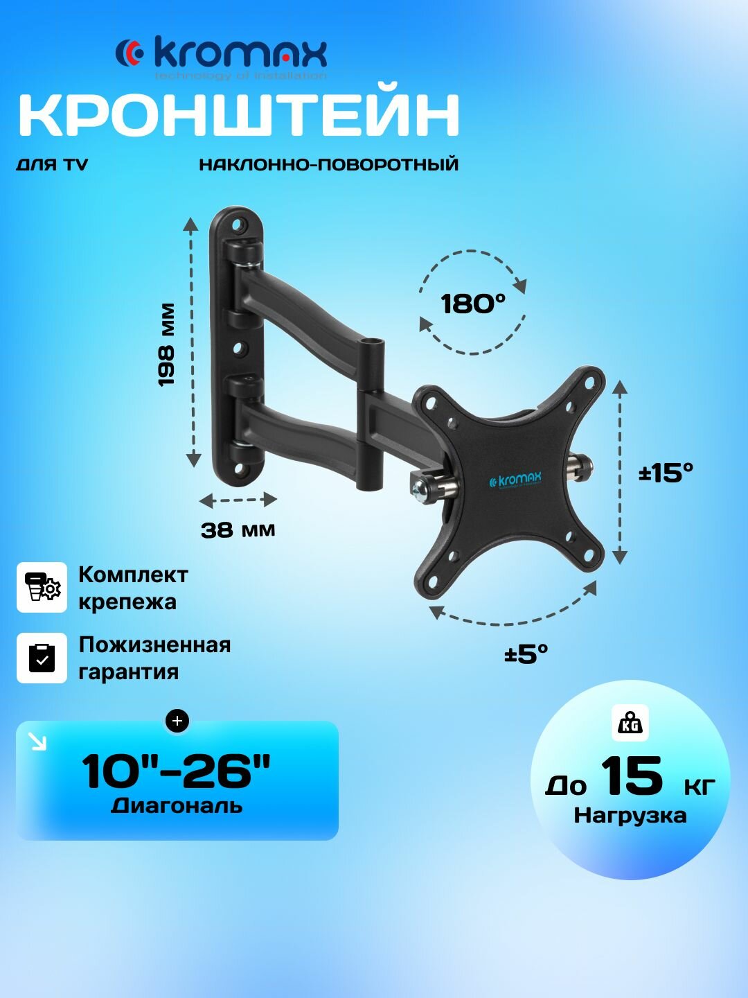 Кронштейн для телевизора наклонно-поворотный KROMAX Techno-1, настенный, диагональ 10-26 дюймов, нагрузка до 15 кг