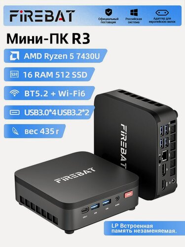 Изображение товара FIREBAT Мини-ПК (AMD Ryzen 5 7430U, RAM 16 ГБ, SSD 512 ГБ, AMD Radeon Graphics, Windows), черный матовый