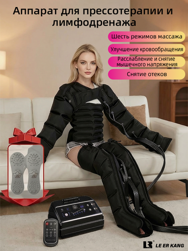 Изображение товара Аппарат для прессотерапии и лимфодренажа для всего тела 6 режимов (Воздушный насос+5 шт. 6-камерные манжеты)