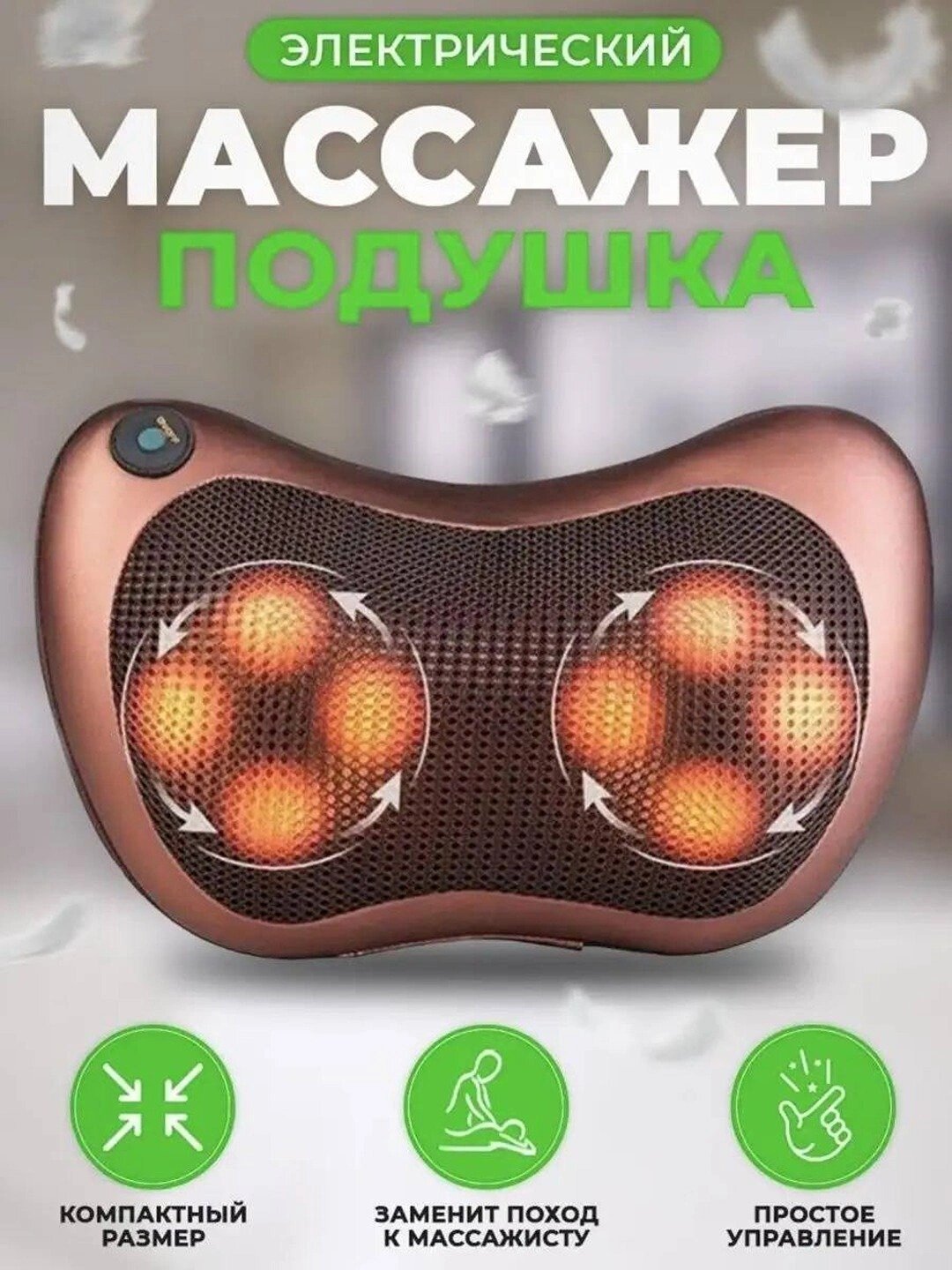 Электронный массажер подушка для шеи и плеч