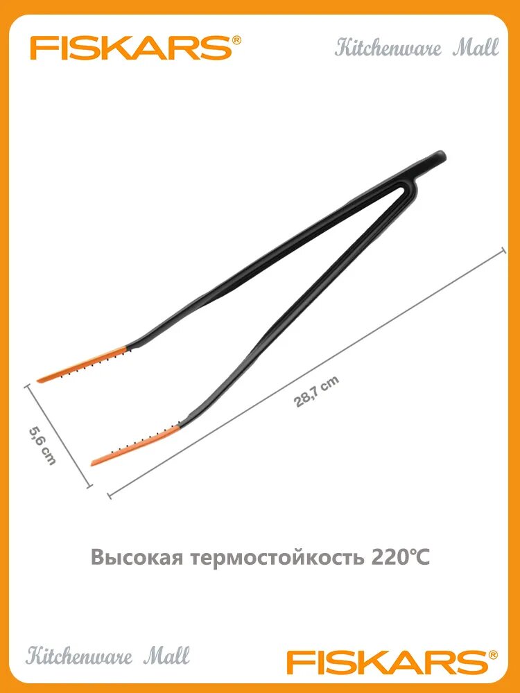 Fiskars Щипцы кухонные "FISKARS", длина 28.7 см