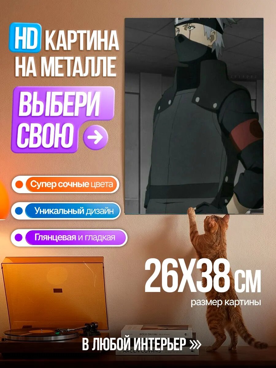 Картина на HD металле Какаши Хатаке