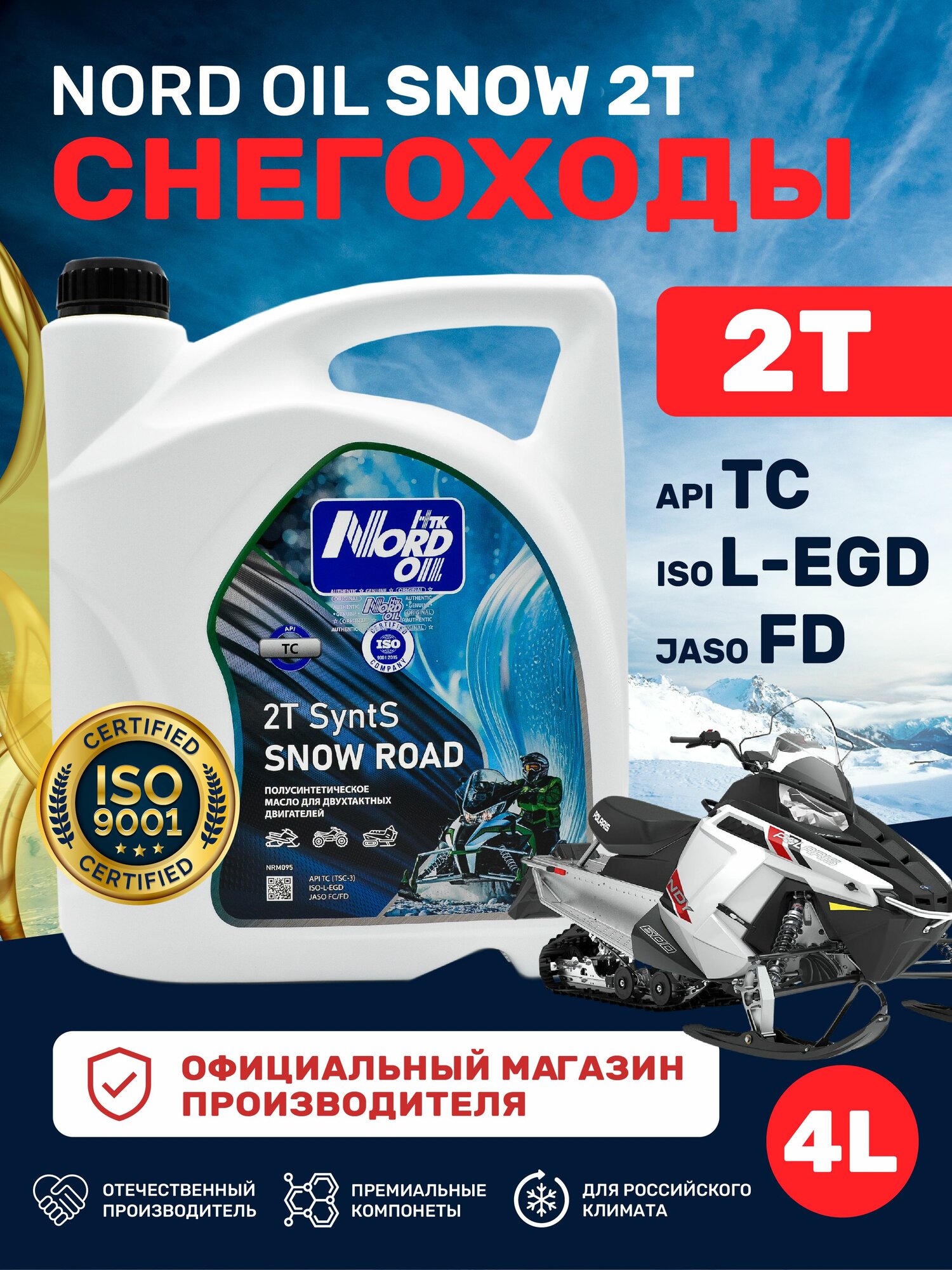 НТК NORD OIL 5W-30 Масло моторное, Полусинтетическое, 4.0011 л