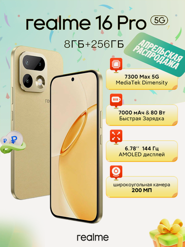 Изображение товара Смартфон realme 16 Pro, 6.78", 200 МП, 8 ГБ/256ГБ, батарея 7000мАч, Золото
