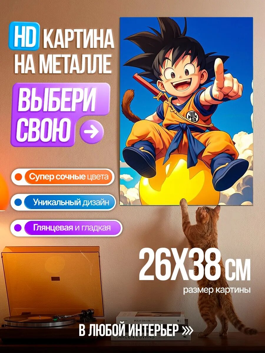 Картина на HD металле Малыш Гоку