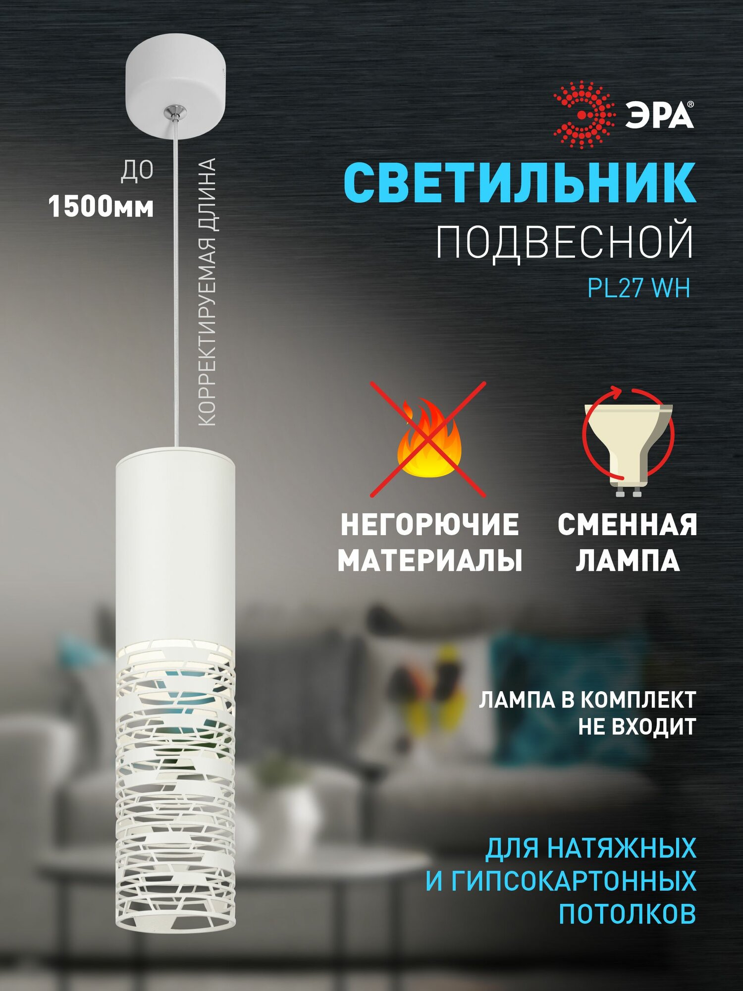 Светильник подвесной ЭРА PL27 WH MR16 GU10 потолочный цилиндр белый