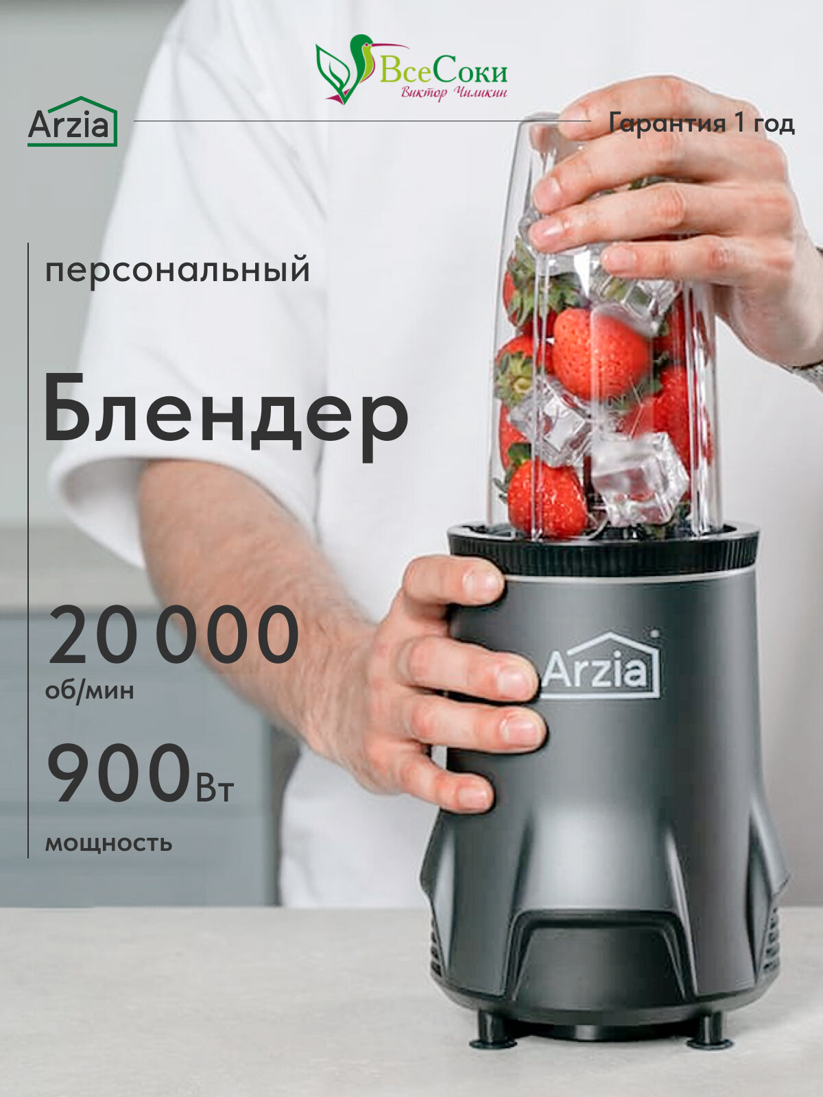 Мини-блендер Arzia "BS3", импульсный, мощность 900W, черный матовый