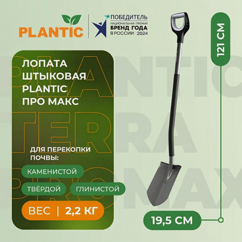 Изображение товара Лопата штыковая с овальным черенком Plantic про макс 11015-01, 121см, овальный черенок, борсодержащая сталь