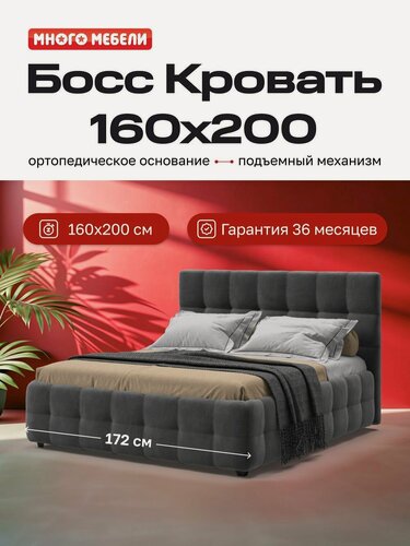 Изображение товара Двуспальная кровать Босс, с подъемным механизмом, велюр Монолит серый, 160х200 см, Много Мебели