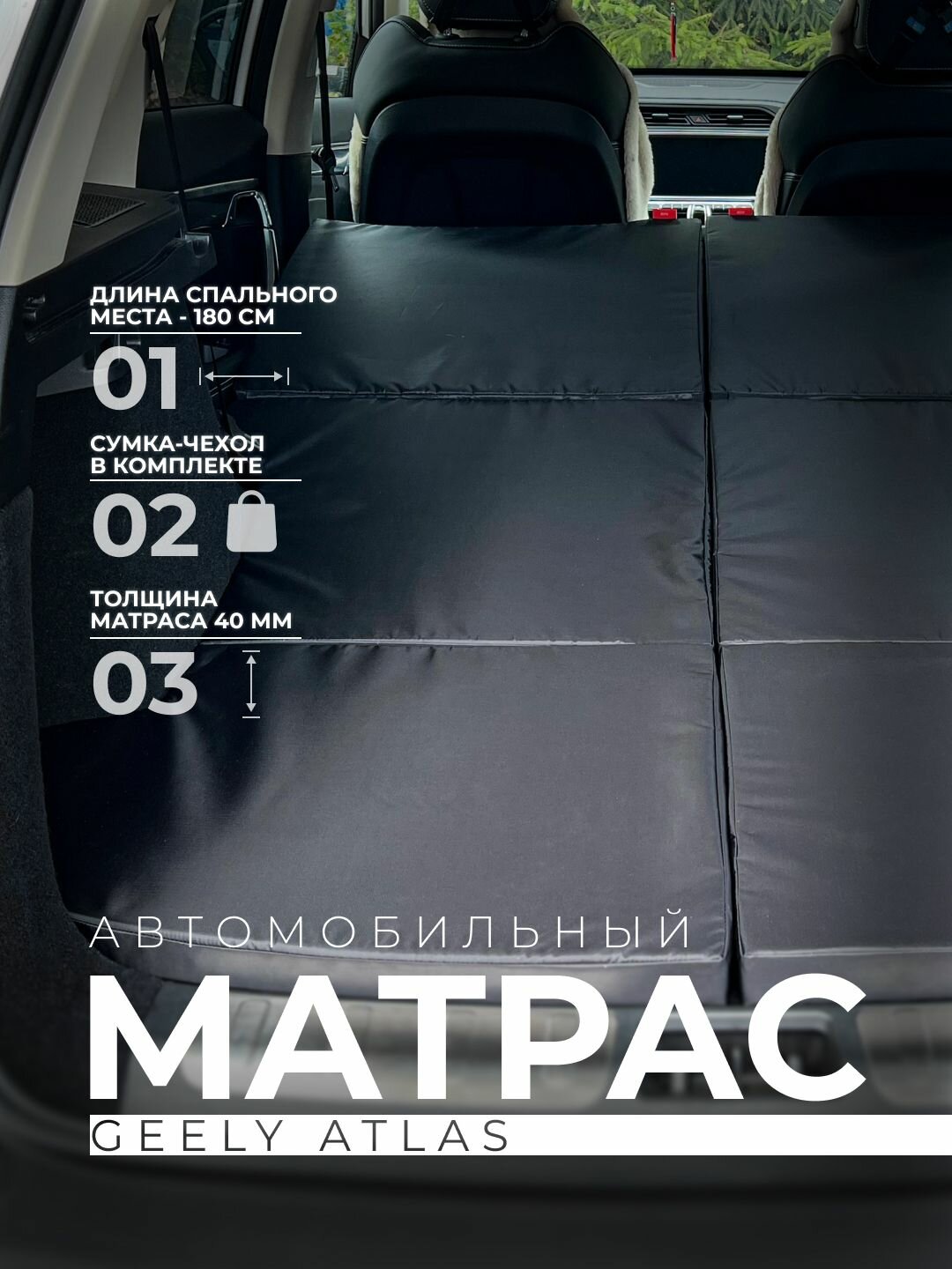 Матрас для Джили Атлас / Geely Atlas (1 поколение 2016 по 2022 г. в.)