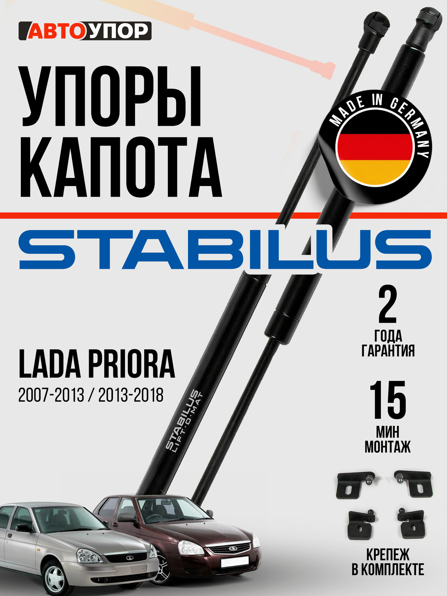 Газовые упоры капота АвтоУпор для Lada Priora 2007-2018, 2 шт, ULAPRI012