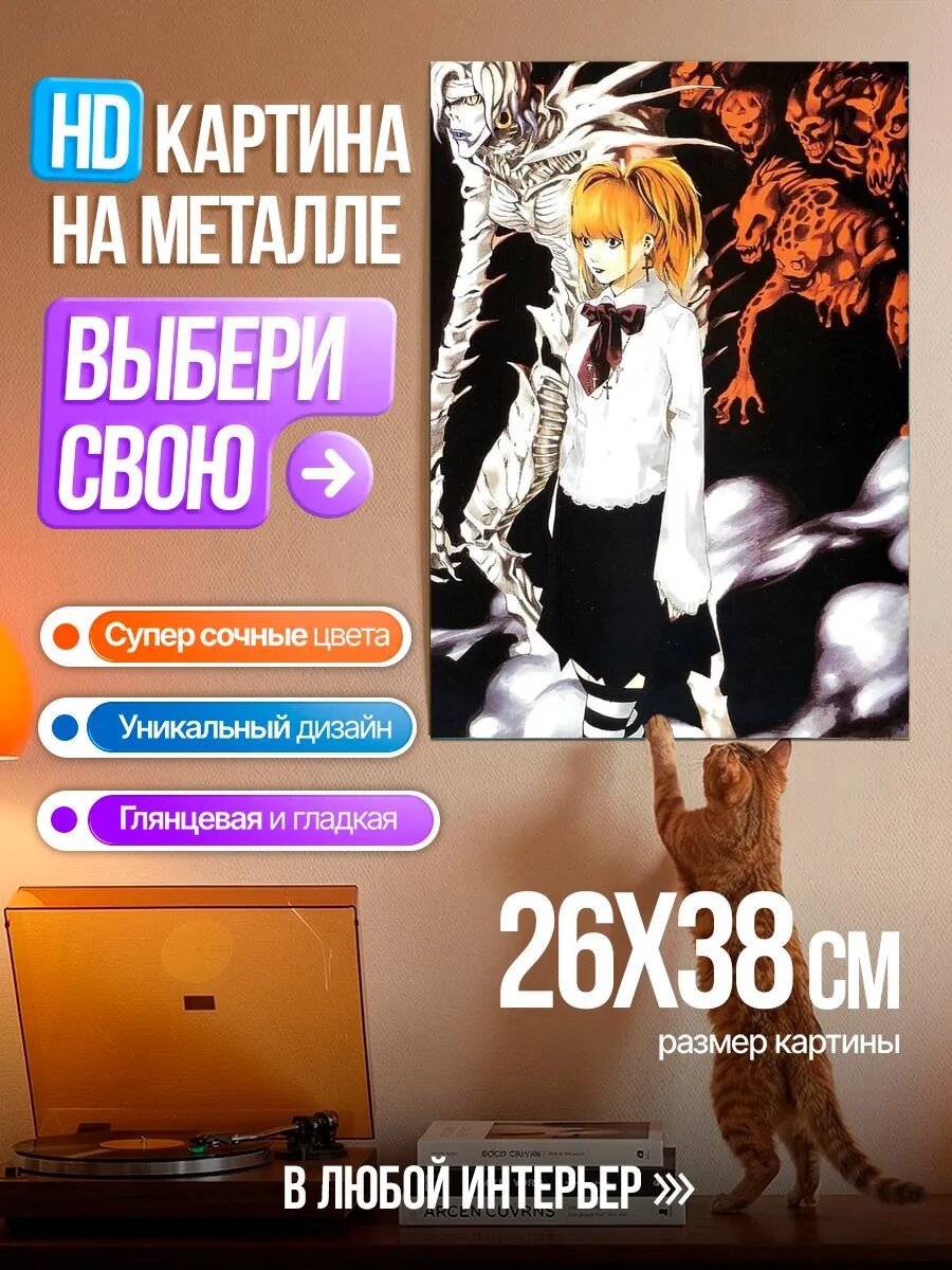 Картина на HD металле Миса Амане и Рюк