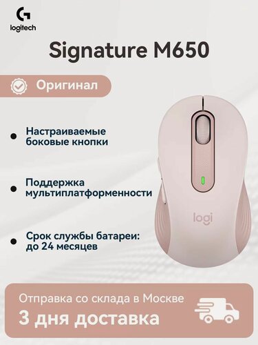 Изображение товара Мышь беспроводная Logitech Signature M650 Rose, 400-4000dpi, розовая