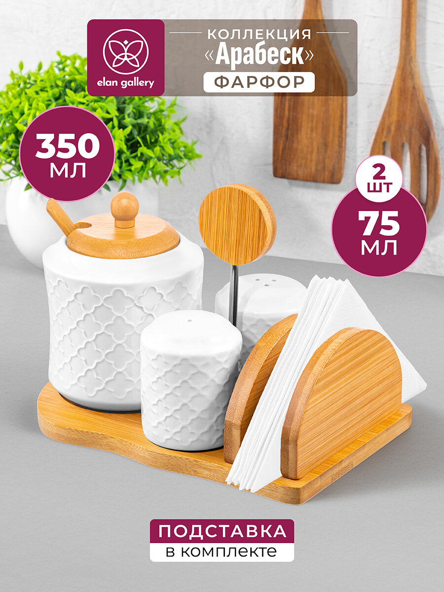 Набор Elan Gallery Арабеск Сахарница 350 мл с ложкой, солонка, перечница, салфетница на деревянной подставке с ручкой