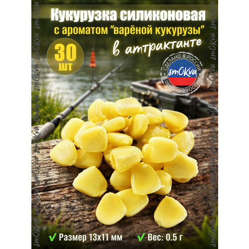 Мягкая приманка Кукуруза силиконовая 