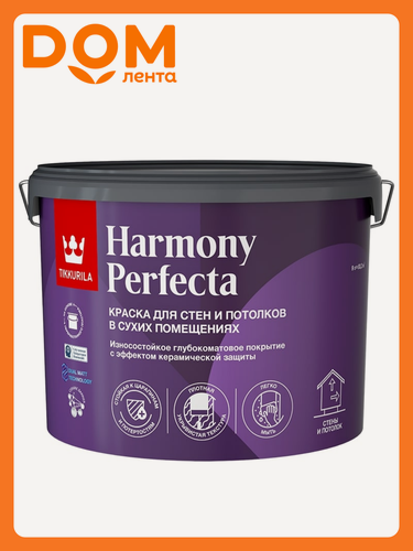 Изображение товара Краска интерьерная Tikkurila/Tikkivala HARMONY PERFECTA глубокоматовая колеруемая 9Л