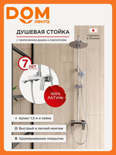 Изображение товара Душевая стойка с поворотным смесителем TOKITO 153х25х52 Хромовый