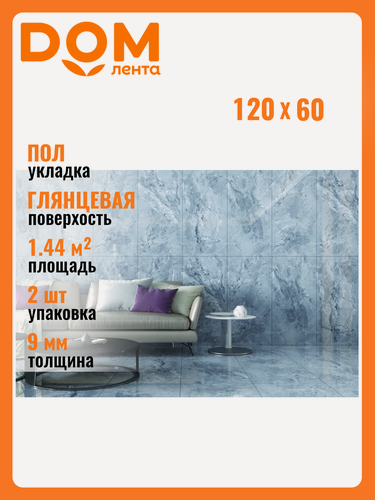 Изображение товара Керамогранит Maimoon Ceramica "Glossy Strоm", серый, 120x60 см