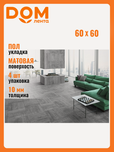 Изображение товара Керамогранит AXIMA DETROIT, 600x600 мм, сорт 1, серый, матовый, для внутренних работ