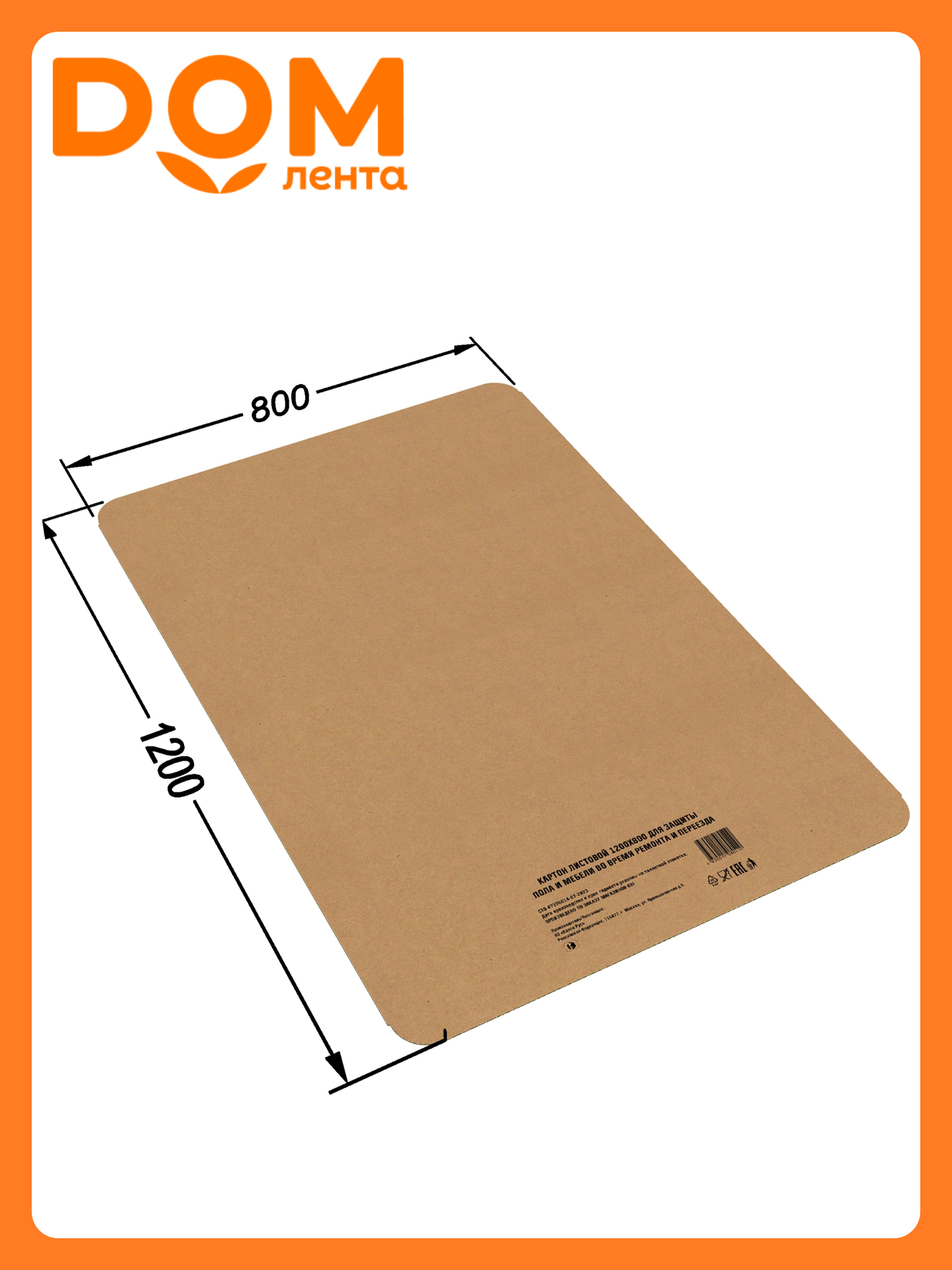 Картон листовой, для упаковки и ремонта, 120x80см, коричневый
