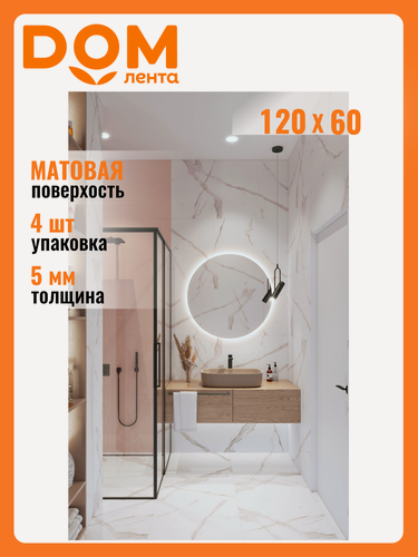 Изображение товара Керамогранит STARO Slim Calacatta, белый, матовый, 60х120 см, 4 шт