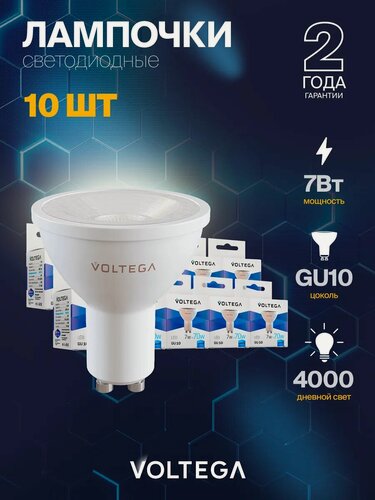 Изображение товара Лампочка светодиодная GU10 форма софит 7W нейтральный белый Voltega Simple MR16 4000K упаковка 10 штук