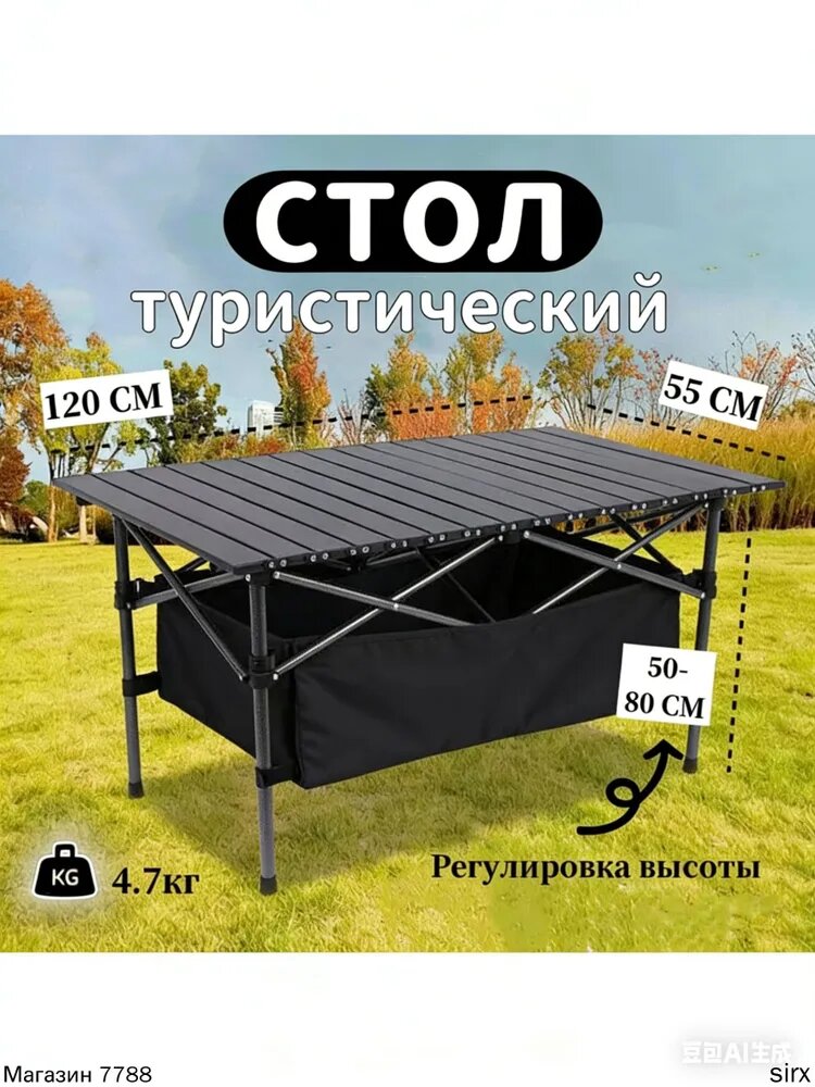 Стол складной туристический4.3 кг