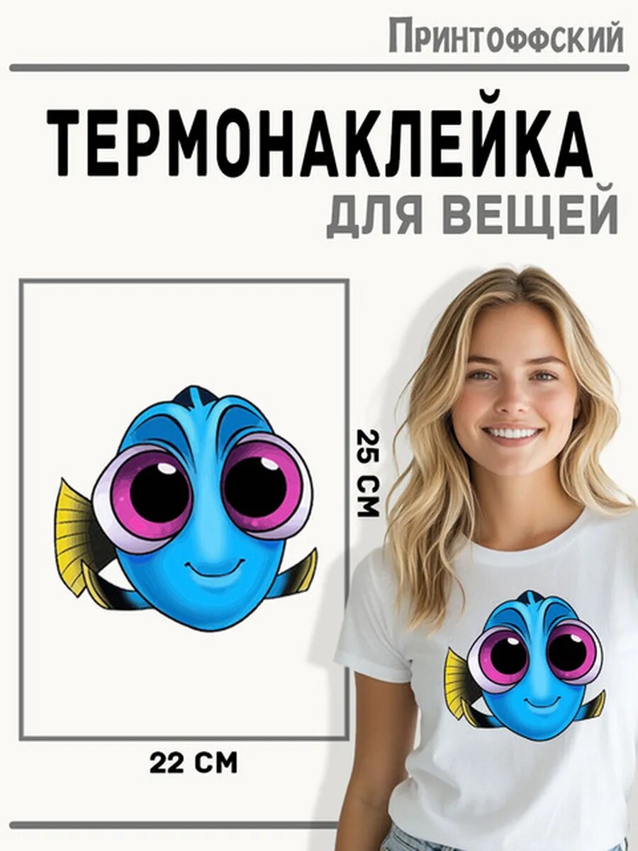 Термонаклейка для одежды и аксессуаров DTF-печать рыбка — фото 1