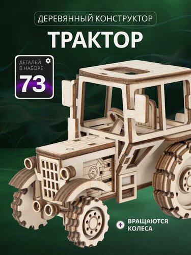 Изображение товара Сборная модель, деревянный конструктор Lemmo Трактор