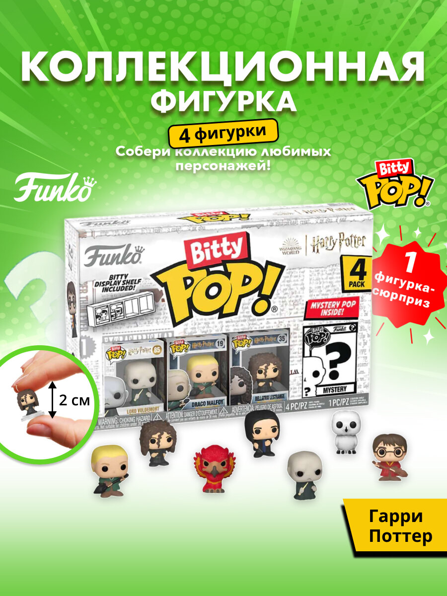 Набор Funko Bitty POP! Harry Potter S4 Voldemort+Draco+Bellatrix+Mystery (1 of 4) 4шт 71318