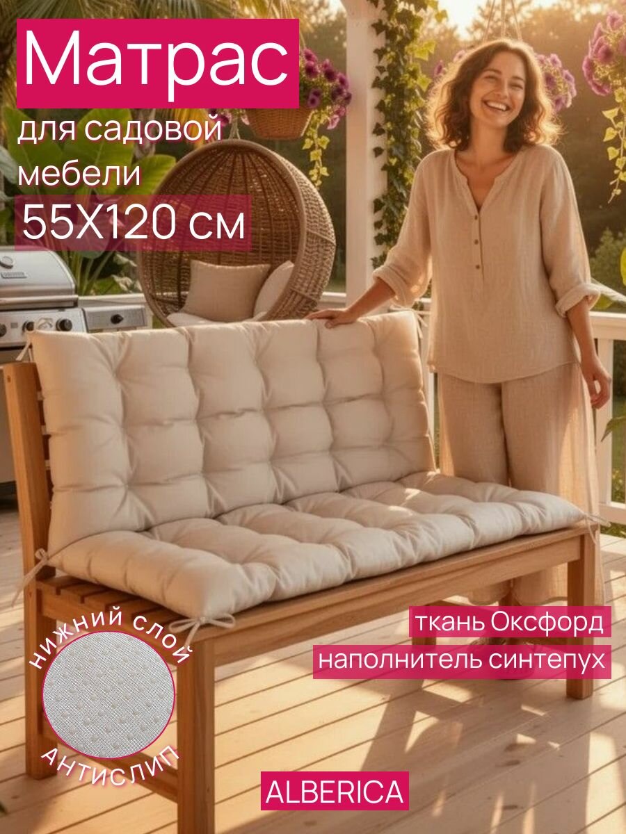 Матрас для качелей, скамеек, лавочек 120х55 см с завязками антислип