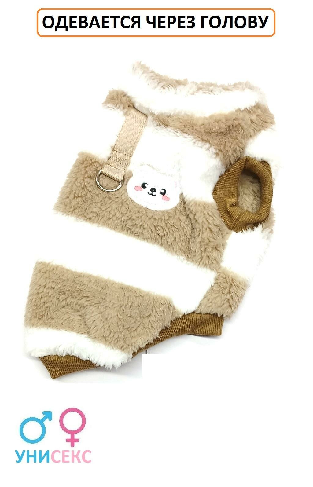 Мягкая плюшевая жилетка для собак (25см )