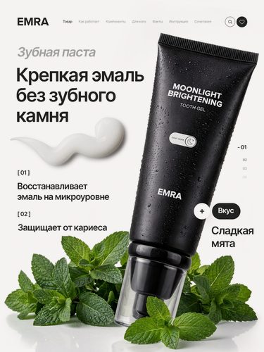 Изображение товара Укрепляющая зубная гель-паста Moonlight Brightening от EMRA / Профилактика кариеса, защита зубов, 80 ml