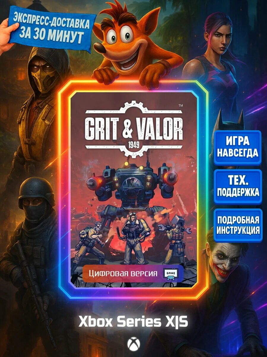 Grit and Valor - 1949 Series X|S Цифровая версия игры | Доставка на почту