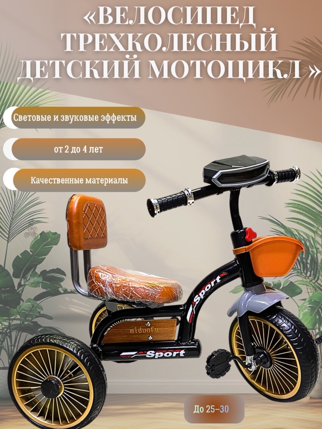 Велосипед детский с корзиной, комфортное сиденье, трехколесный