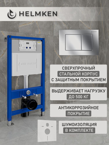 Изображение товара Инсталляция для подвесного унитаза Helmken 38099004, с кнопкой смыва