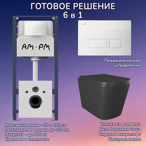 Изображение товара Комплект: Инсталляция AM.PM Pro I012704+Кнопка I047001 белая+JOKI Verna Black JK3021028MB черный унитаз