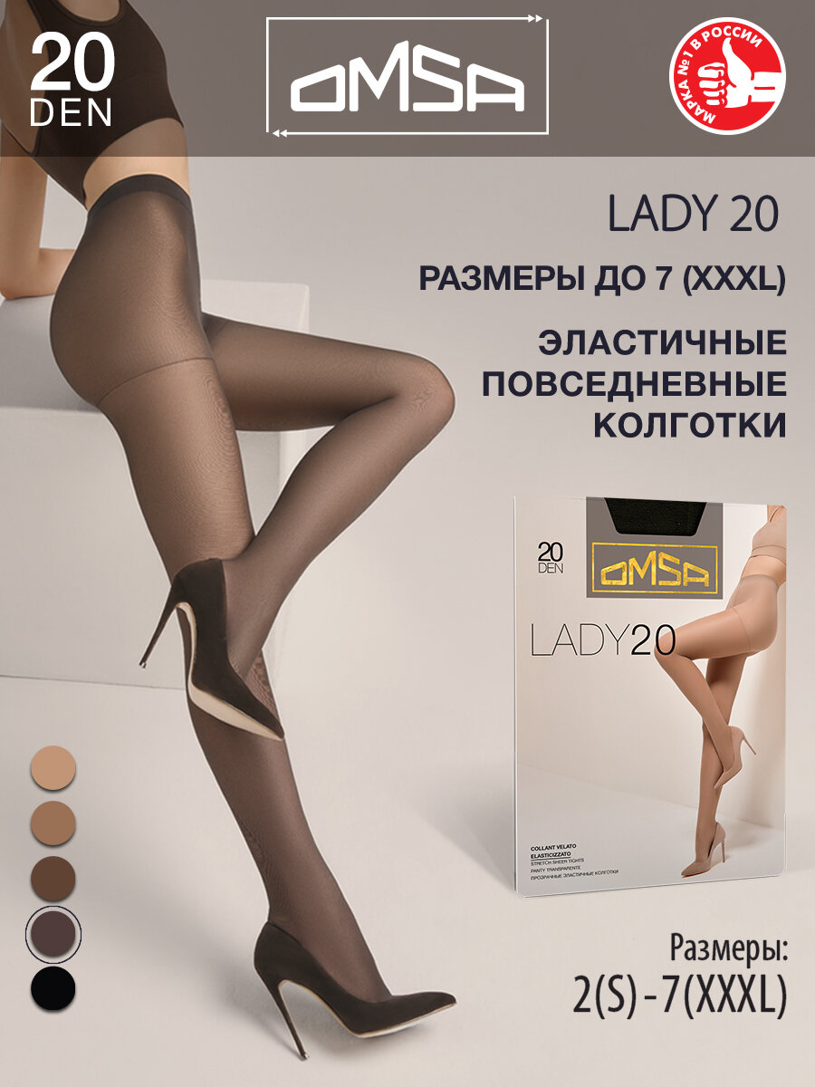 Колготки OMSA BASIC