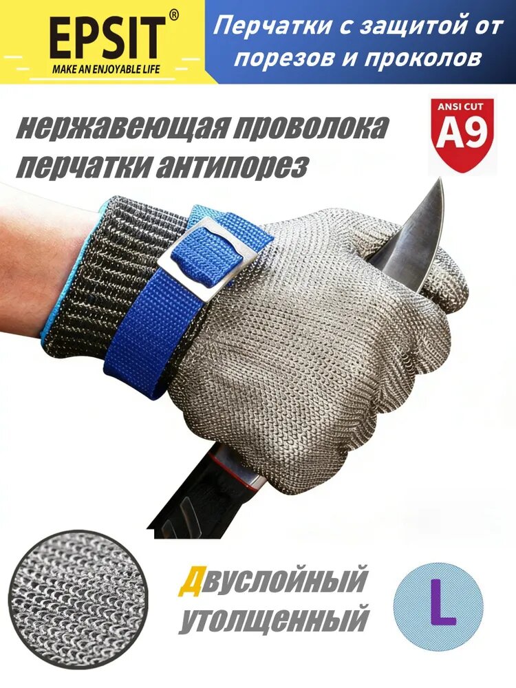 Сетчатые перчатки (стальные) размер: L