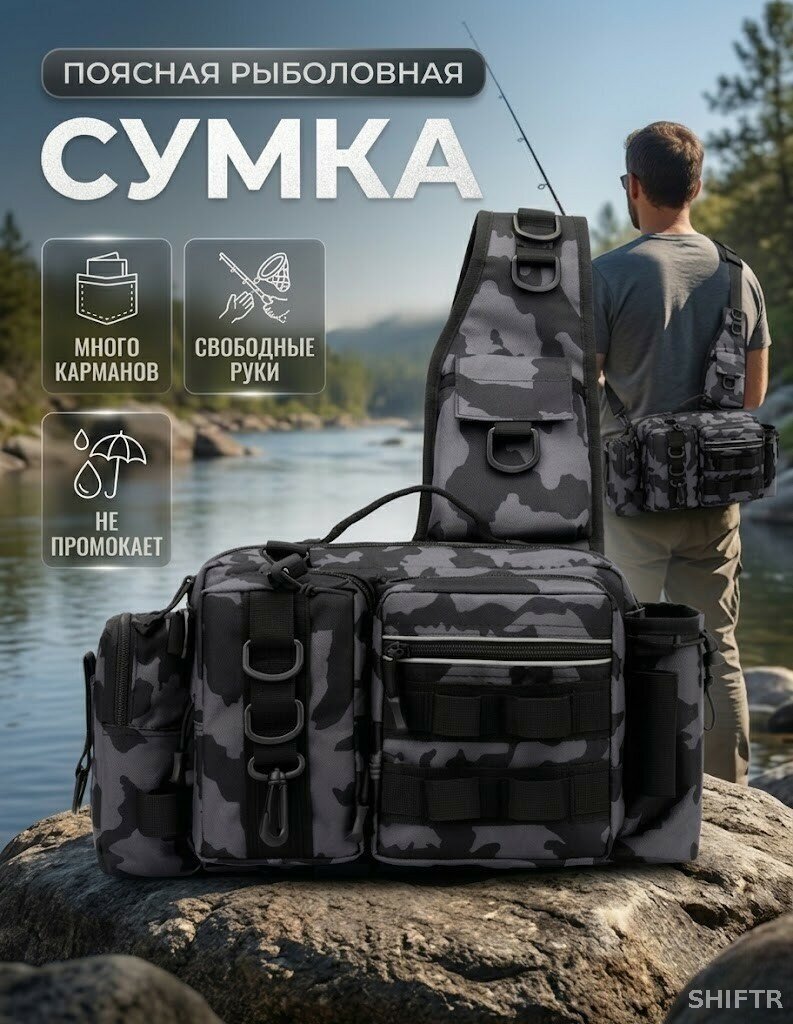Сумка рыболовная, спиннинговая, тактическая водонепроницаемая с плечевым ремнем