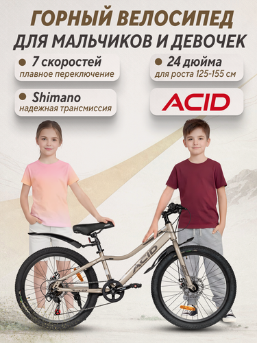 Изображение товара Велосипед горный подростковый 24' ACID Q 470 D бежевый /серый 2026