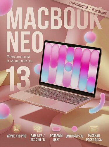 Изображение товара Apple MacBook Neo 13 Ноутбук 13", Apple A18 Pro, RAM 8 ГБ, SSD 256 ГБ, MacOS, розовый, Русская раскладка