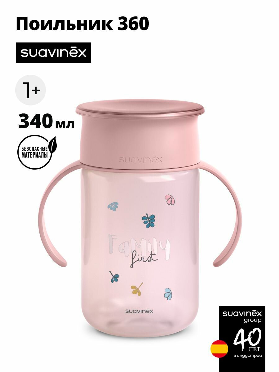 SUAVINEX поильник детский с технологией 360, поильник непроливайка, кружка детская 340 мл