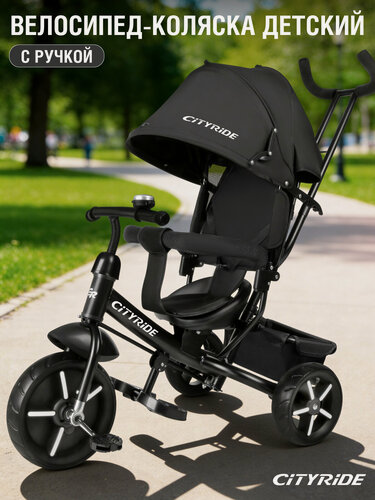 Изображение товара Велосипед детский трехколесный CITYRIDE, колёса ПВХ 10"/8", регулируемая спинка до 130◦, складные крыша/подножки, CR-B3-03EDD26