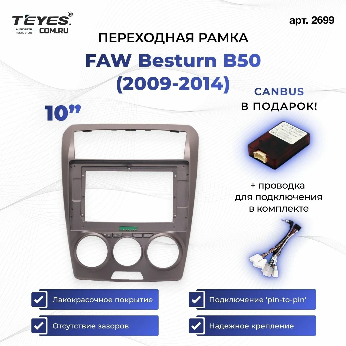 Рамка для магнитолы переходная FAW Besturn B50 (2009-2014) F2 10 дюймов с проводкой