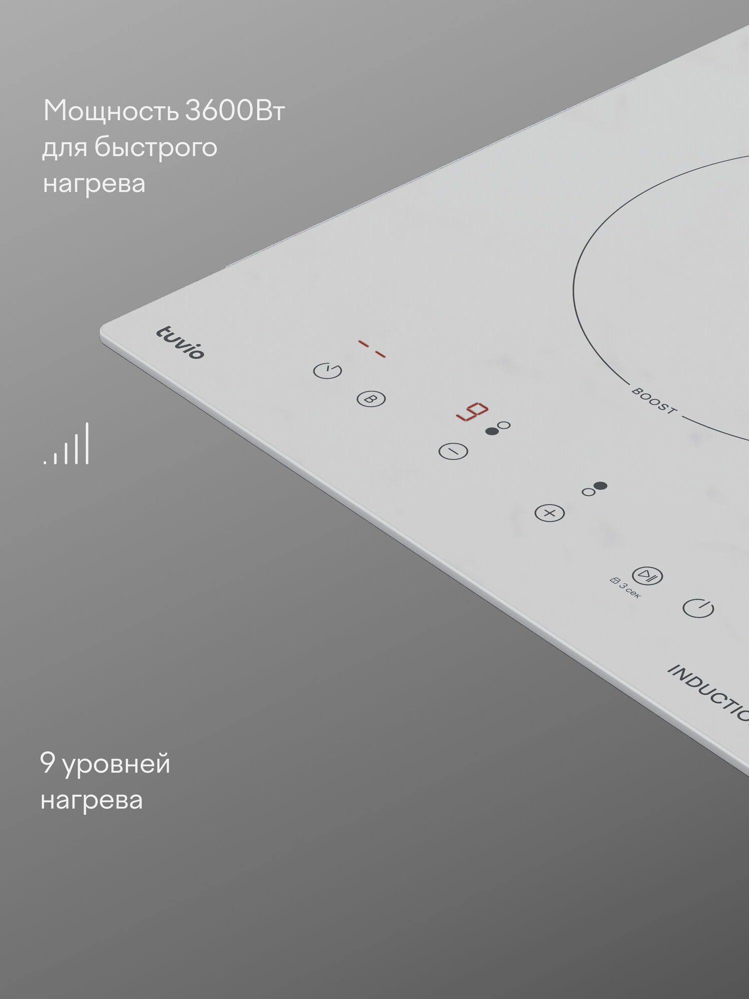 Индукционная варочная панель Tuvio HID21SW21, 30 см, белый, таймер, блокировка от детей, защитное автоотключение — фото 13