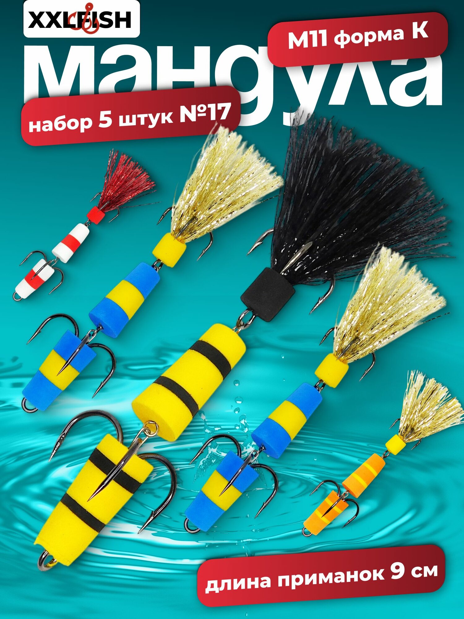 Набор оснасток №17 М11 форма К мандула для рыбалки щука судак окунь