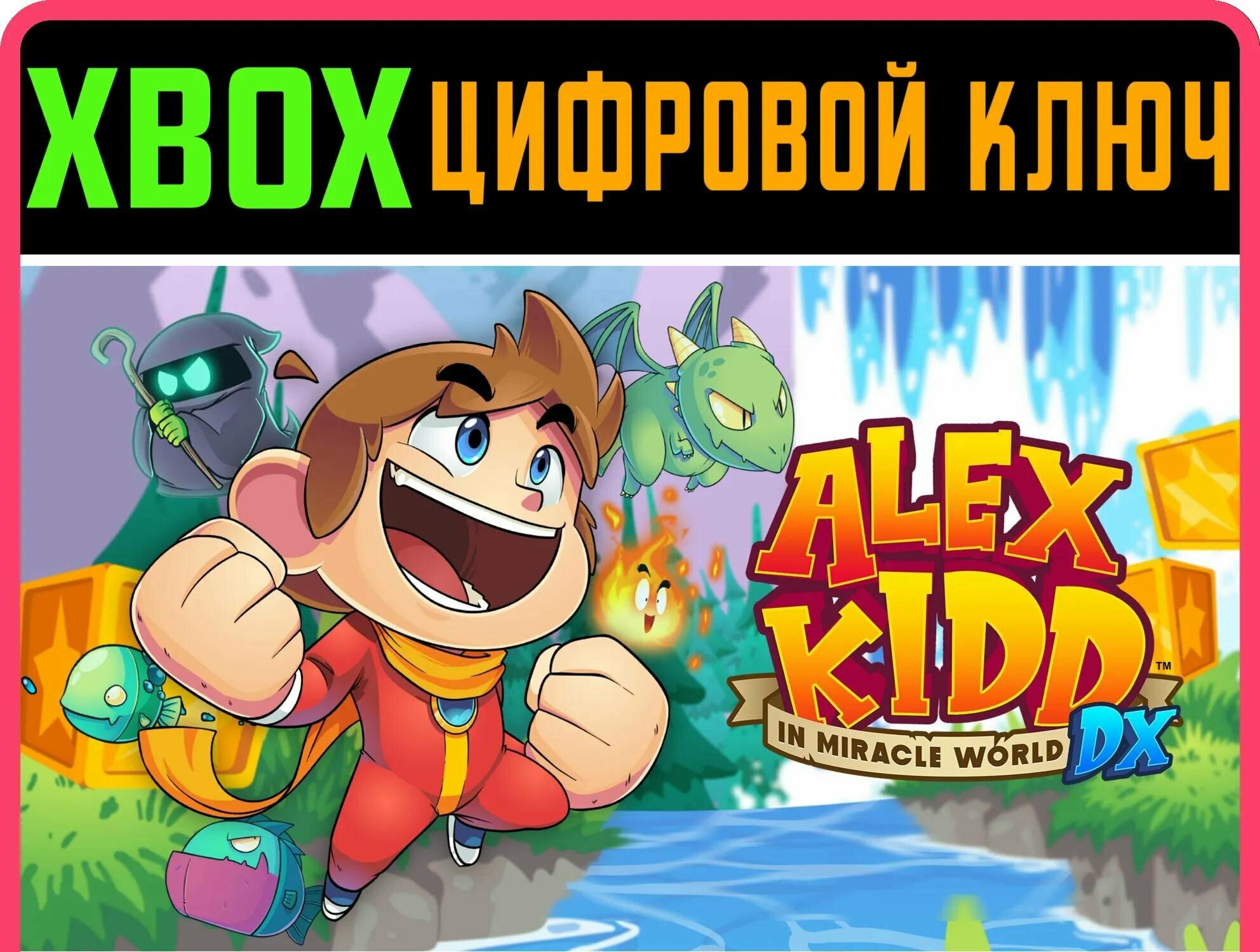 ALEX KIDD IN MIRACLE WORLD DX XBOX ONE/X|S ключ | Работает на ваш акк | Игра навсегда | Быстрая доставка