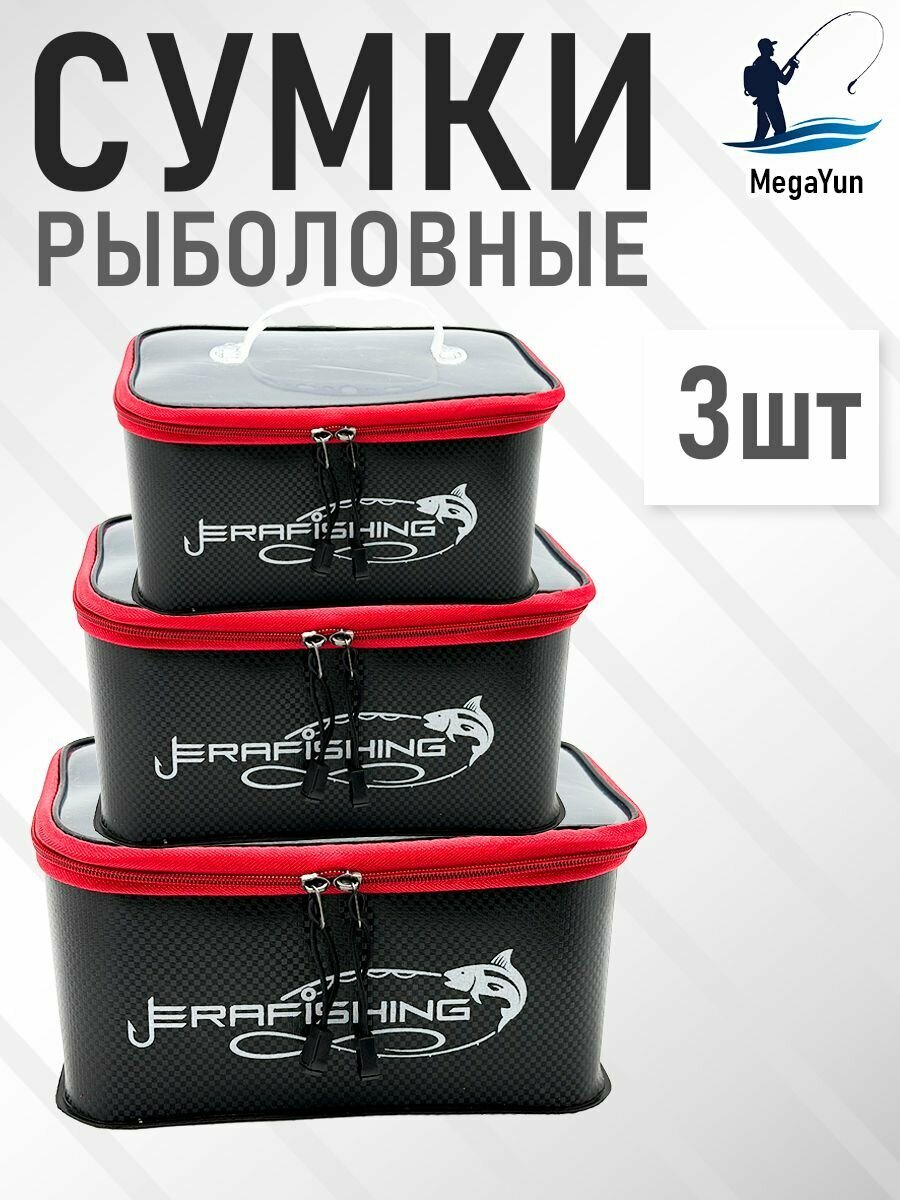 Сумки рыболовные